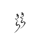 筆文字 繰り返す言葉（個別スタンプ：9）