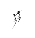 筆文字 繰り返す言葉（個別スタンプ：10）