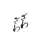 筆文字 繰り返す言葉（個別スタンプ：14）