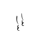 筆文字 繰り返す言葉（個別スタンプ：15）