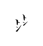 筆文字 繰り返す言葉（個別スタンプ：22）