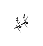 筆文字 繰り返す言葉（個別スタンプ：37）