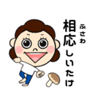 母✖️しいたけ【デカ文字ほめ言葉】（個別スタンプ：18）