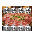 美味しい焼肉が食べたいな【飛び出す】（個別スタンプ：18）