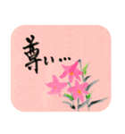 感情豊かな日本語【花と筆文字】（個別スタンプ：9）