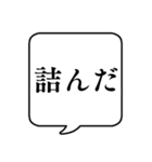 【日常で使える将棋用語】文字のみ吹き出し（個別スタンプ：1）