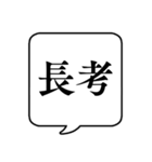 【日常で使える将棋用語】文字のみ吹き出し（個別スタンプ：5）