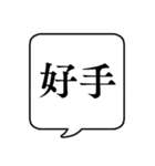 【日常で使える将棋用語】文字のみ吹き出し（個別スタンプ：9）