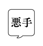 【日常で使える将棋用語】文字のみ吹き出し（個別スタンプ：10）