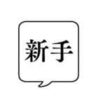 【日常で使える将棋用語】文字のみ吹き出し（個別スタンプ：11）