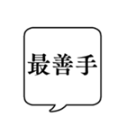 【日常で使える将棋用語】文字のみ吹き出し（個別スタンプ：12）