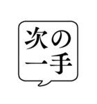 【日常で使える将棋用語】文字のみ吹き出し（個別スタンプ：15）