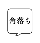 【日常で使える将棋用語】文字のみ吹き出し（個別スタンプ：16）