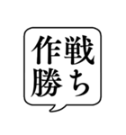 【日常で使える将棋用語】文字のみ吹き出し（個別スタンプ：18）