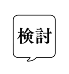 【日常で使える将棋用語】文字のみ吹き出し（個別スタンプ：19）