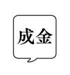 【日常で使える将棋用語】文字のみ吹き出し（個別スタンプ：20）