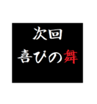 動く！タイプライターで次回予告 喜怒哀楽版（個別スタンプ：2）