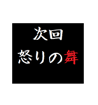 動く！タイプライターで次回予告 喜怒哀楽版（個別スタンプ：6）