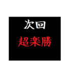 動く！タイプライターで次回予告 喜怒哀楽版（個別スタンプ：10）