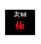 動く！タイプライターで次回予告 喜怒哀楽版（個別スタンプ：15）