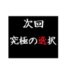 動く！タイプライターで次回予告 喜怒哀楽版（個別スタンプ：16）