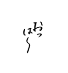 筆文字 気軽な日常使い（個別スタンプ：1）