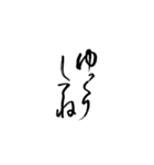 筆文字 気軽な日常使い（個別スタンプ：6）