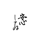 筆文字 気軽な日常使い（個別スタンプ：12）