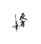 筆文字 気軽な日常使い（個別スタンプ：15）