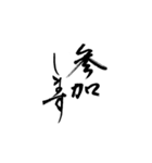 筆文字 気軽な日常使い（個別スタンプ：17）
