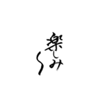 筆文字 気軽な日常使い（個別スタンプ：39）