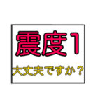 もしもの時の状況確認＆安否確認（個別スタンプ：2）