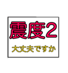 もしもの時の状況確認＆安否確認（個別スタンプ：3）