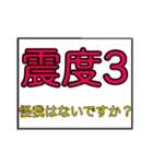 もしもの時の状況確認＆安否確認（個別スタンプ：4）