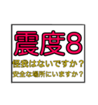 もしもの時の状況確認＆安否確認（個別スタンプ：9）