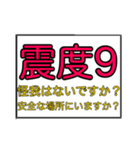 もしもの時の状況確認＆安否確認（個別スタンプ：10）