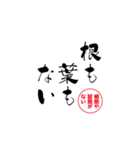 lycopene筆文字ことわざナ行（個別スタンプ：5）