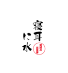 lycopene筆文字ことわざナ行（個別スタンプ：6）