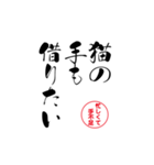 lycopene筆文字ことわざナ行（個別スタンプ：7）