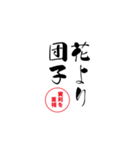 lycopene筆文字ことわざハ行（個別スタンプ：1）