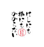 lycopene筆文字ことわざハ行（個別スタンプ：9）