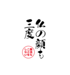 lycopene筆文字ことわざハ行（個別スタンプ：11）