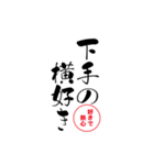 lycopene筆文字ことわざハ行（個別スタンプ：13）