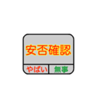 安否確認スタンプ（個別スタンプ：5）