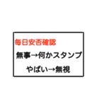 安否確認スタンプ（個別スタンプ：16）