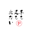 lycopene筆文字ことわざタ行（個別スタンプ：3）