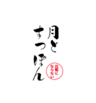 lycopene筆文字ことわざタ行（個別スタンプ：4）