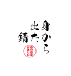 lycopene筆文字ことわざマ行から（個別スタンプ：2）