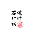 lycopene筆文字ことわざマ行から（個別スタンプ：5）