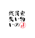 lycopene筆文字ことわざマ行から（個別スタンプ：6）